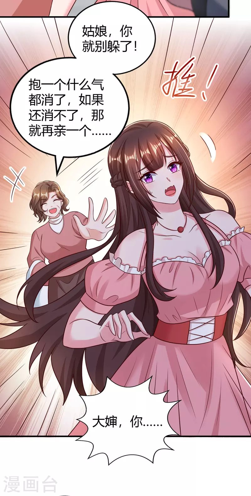 第284话 乱点鸳鸯谱8