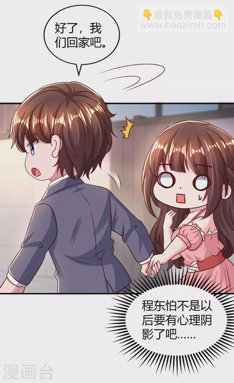 第285话 惩罚程东15