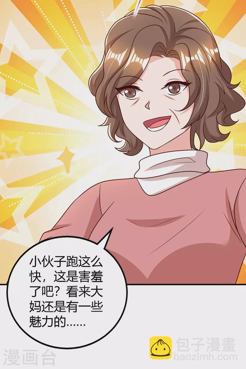 第285话 惩罚程东22