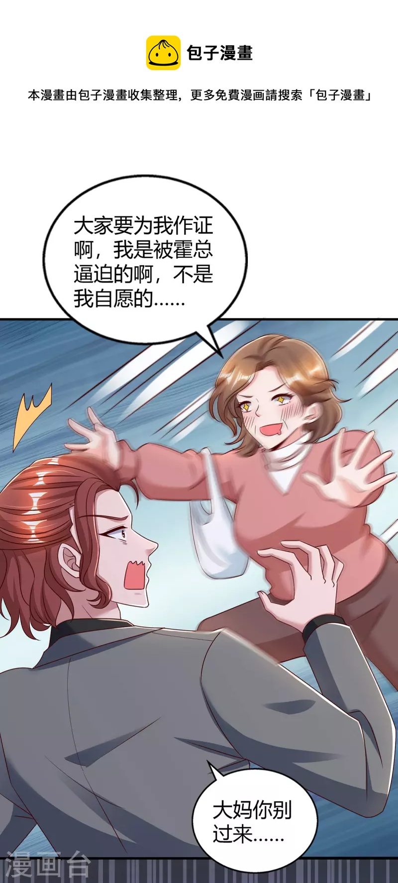 第285话 惩罚程东4