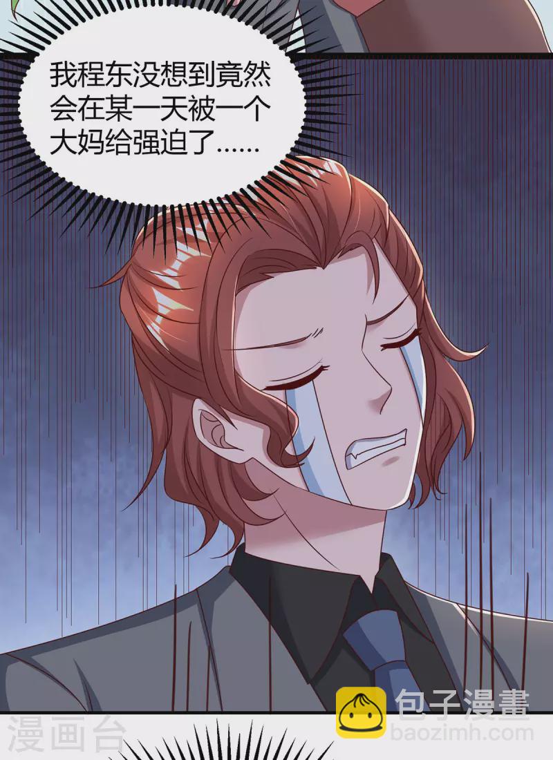 第285话 惩罚程东6