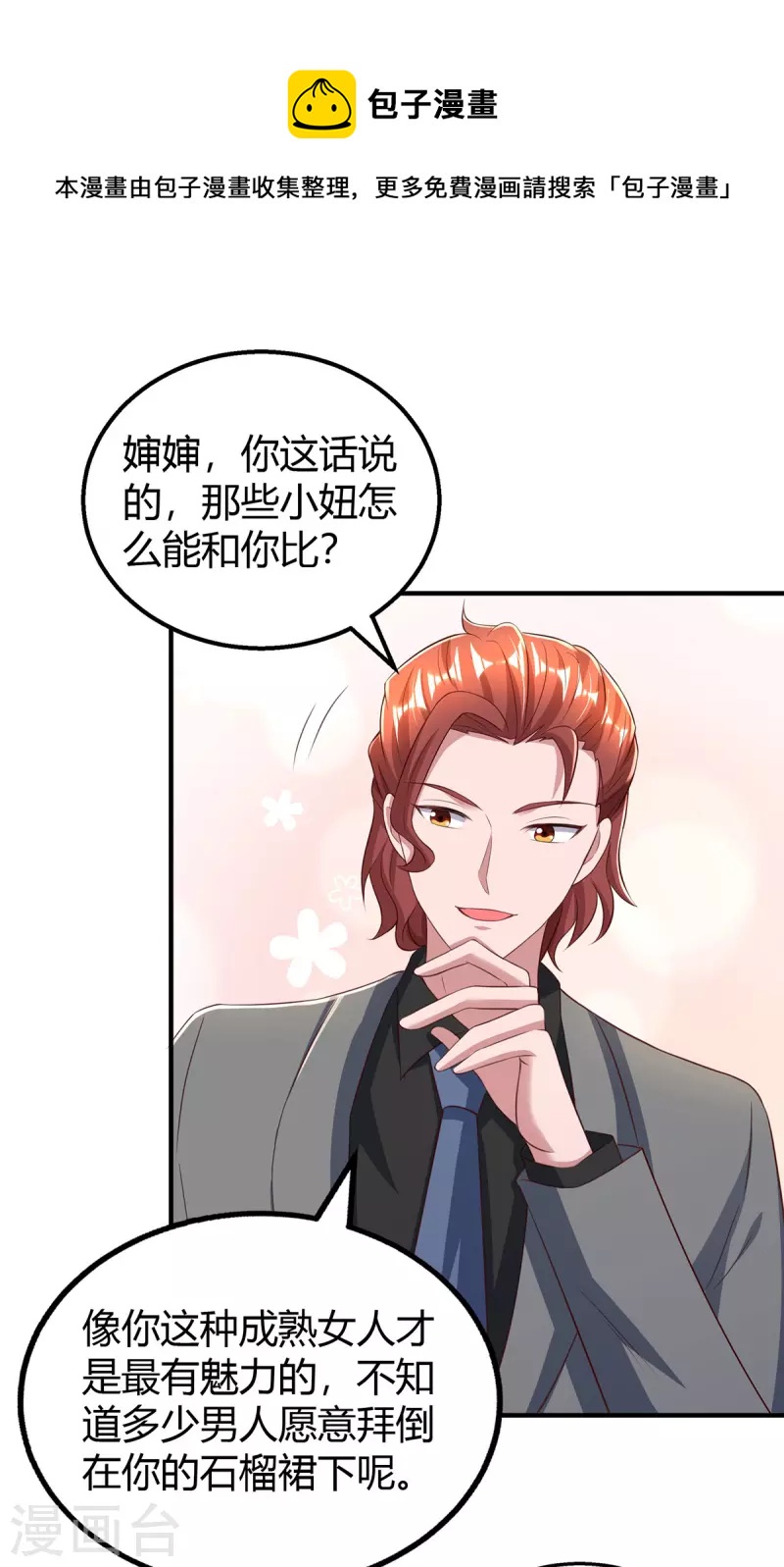 第287话 妒火中烧8