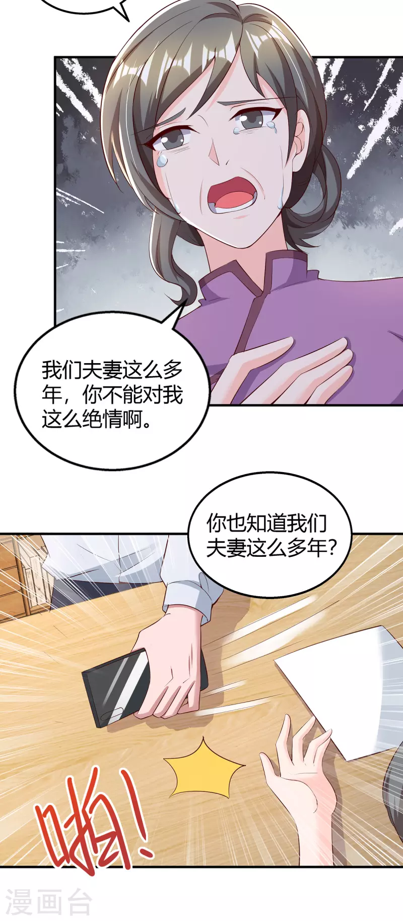 第294话 离婚22