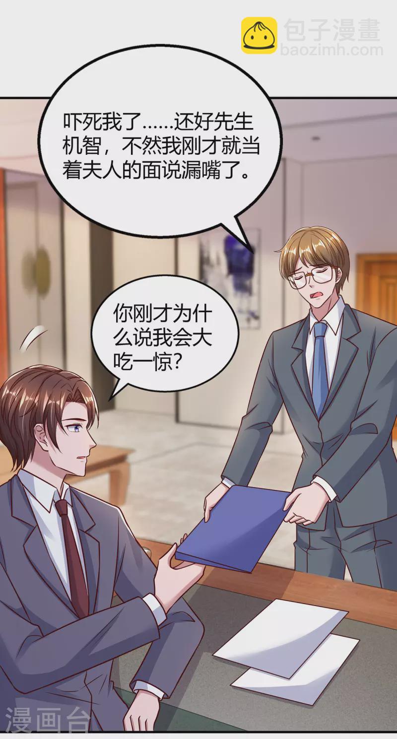 第296话 亲生父亲10