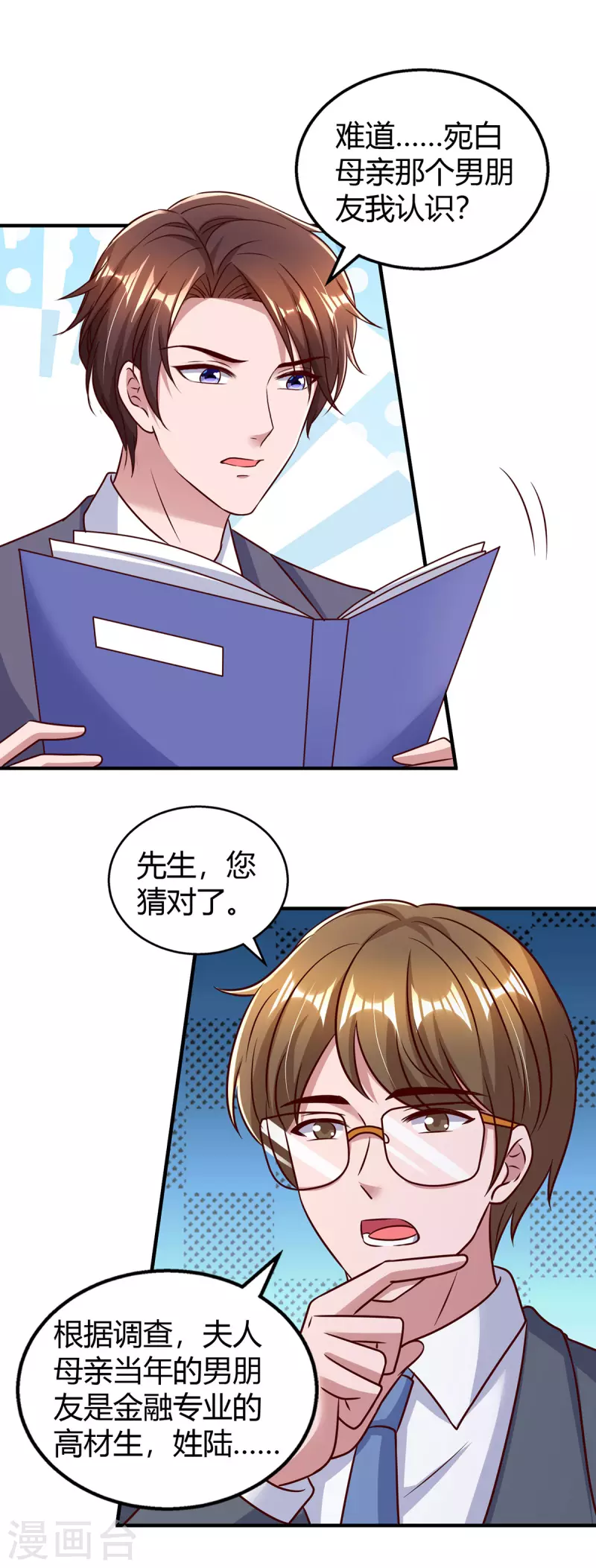 第296话 亲生父亲11