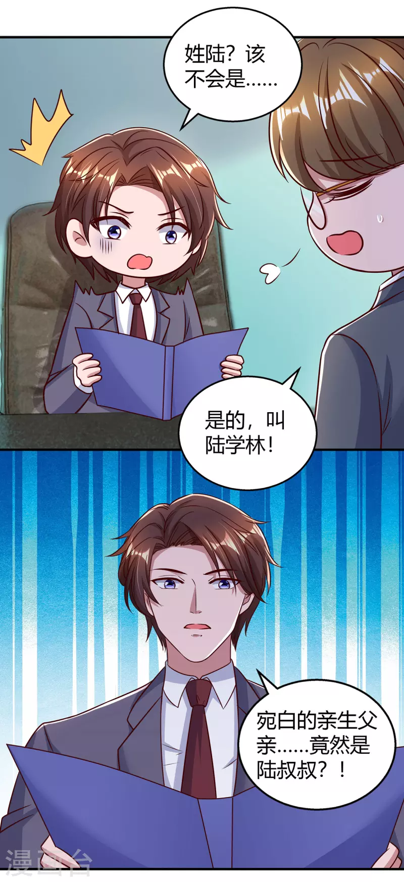 第296话 亲生父亲12