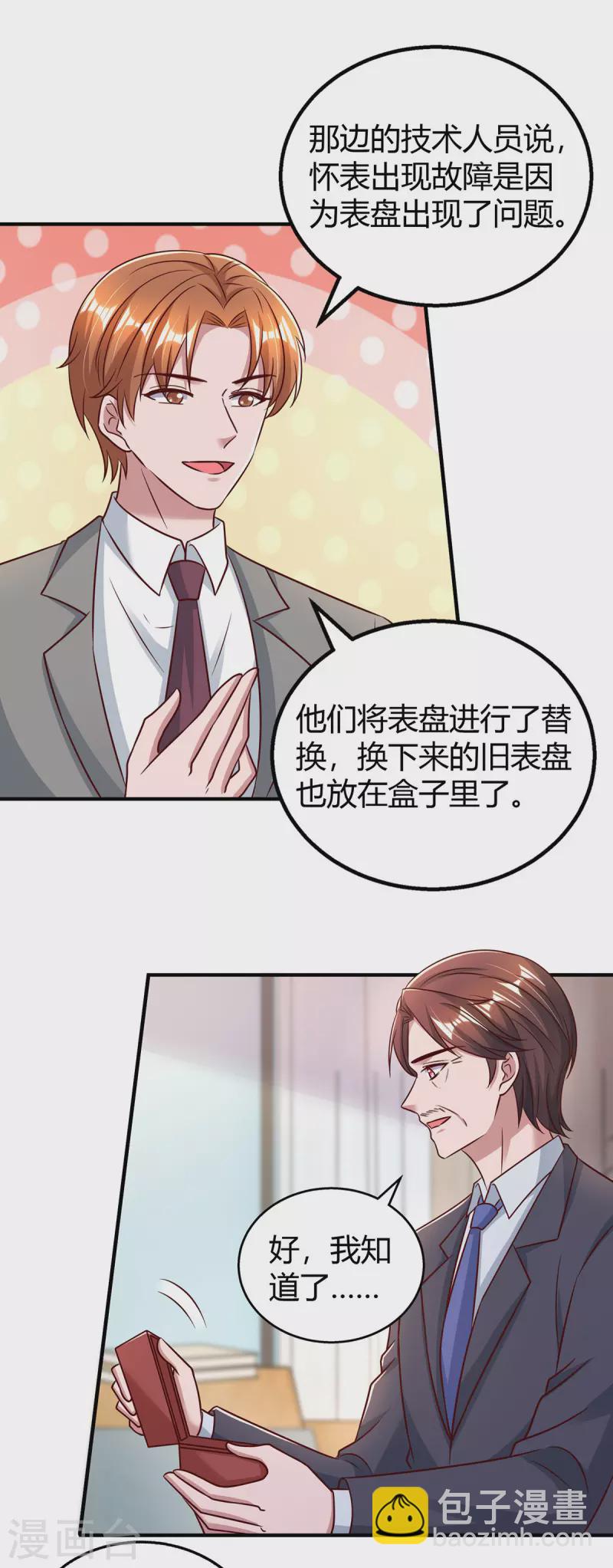 第296话 亲生父亲14