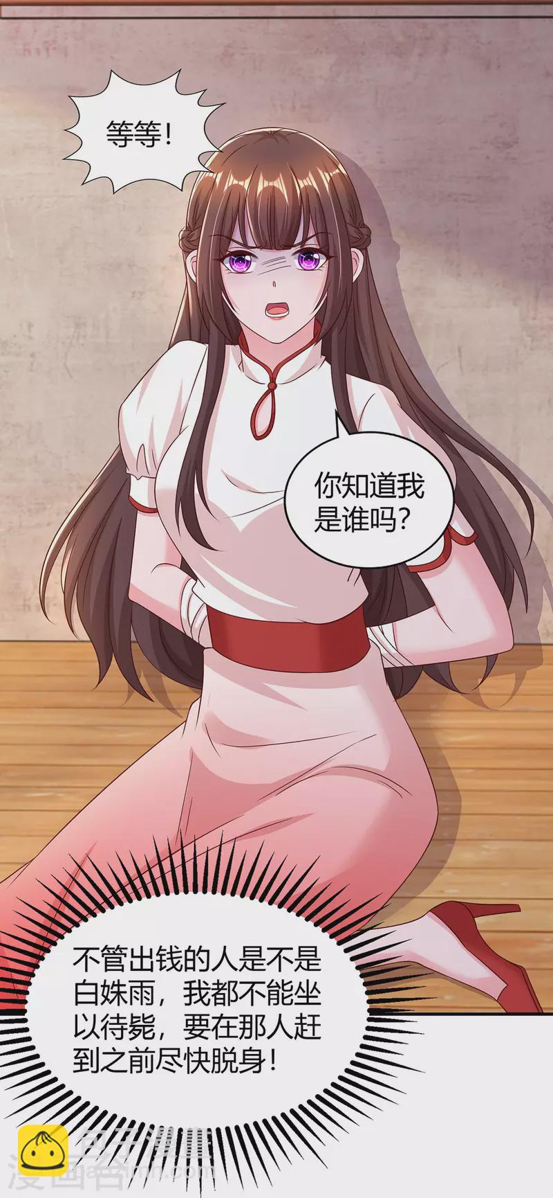 第299话 她是霍长渊的女人18