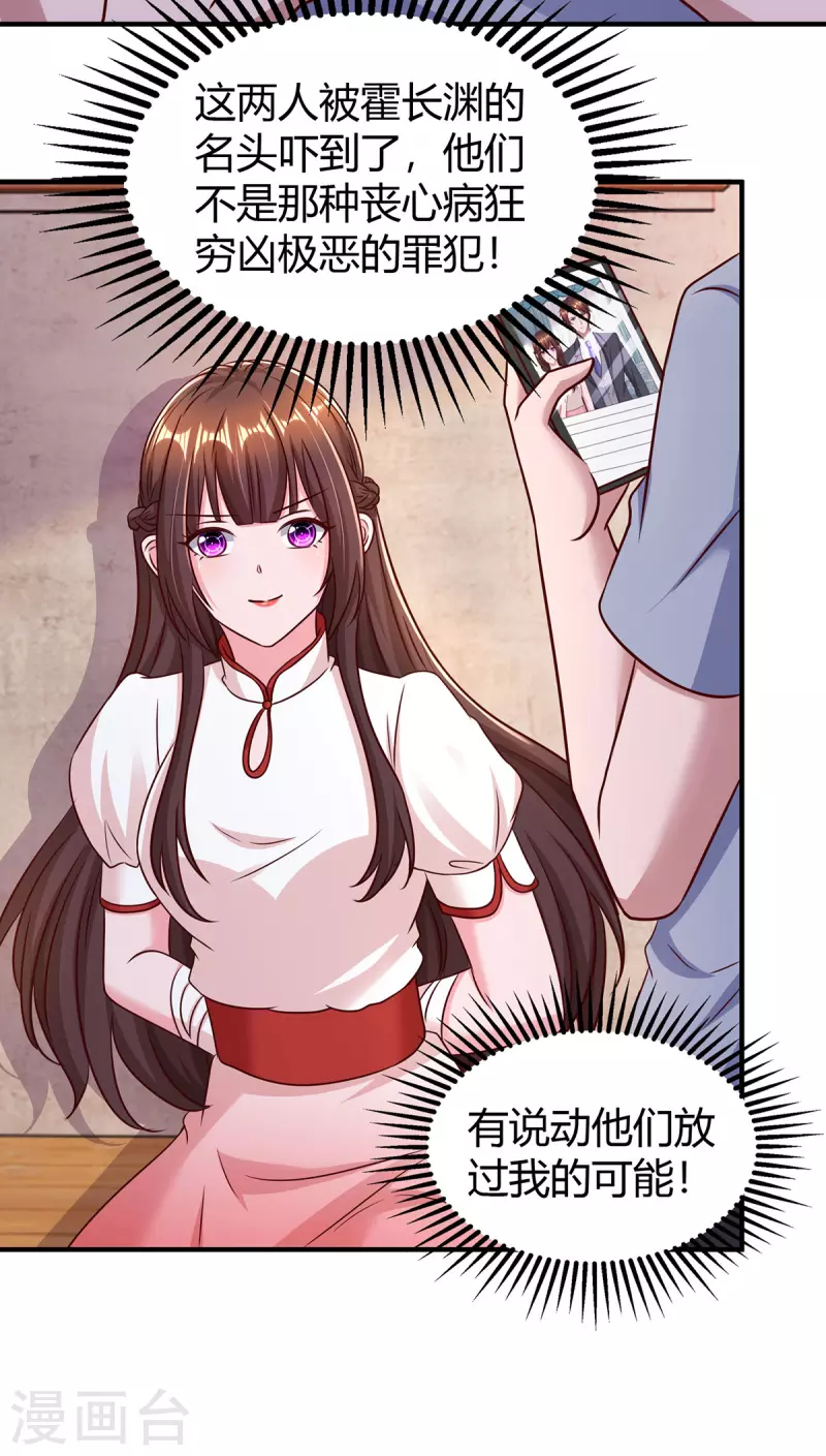 第299话 她是霍长渊的女人28