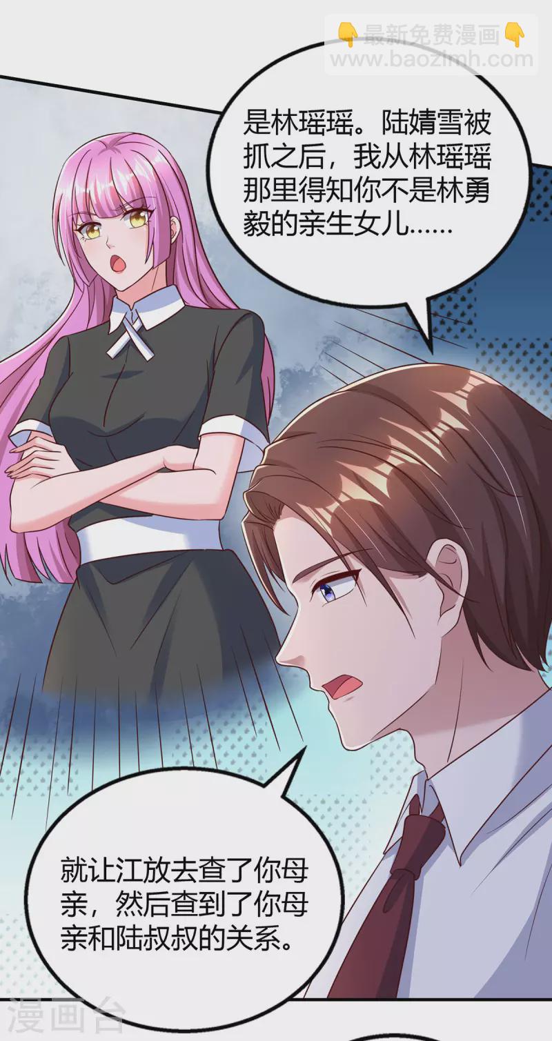 第304话 亲生父亲15