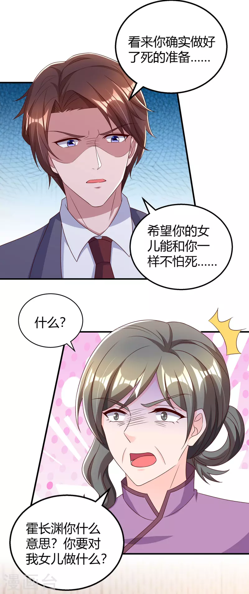 第306话 宛白是您的女儿1