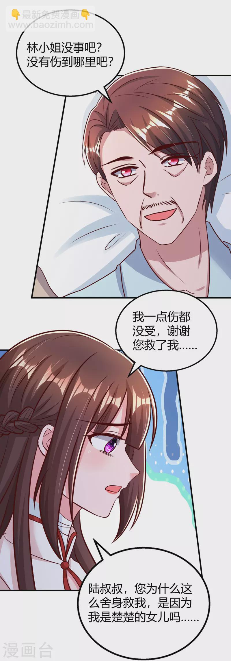 第306话 宛白是您的女儿13