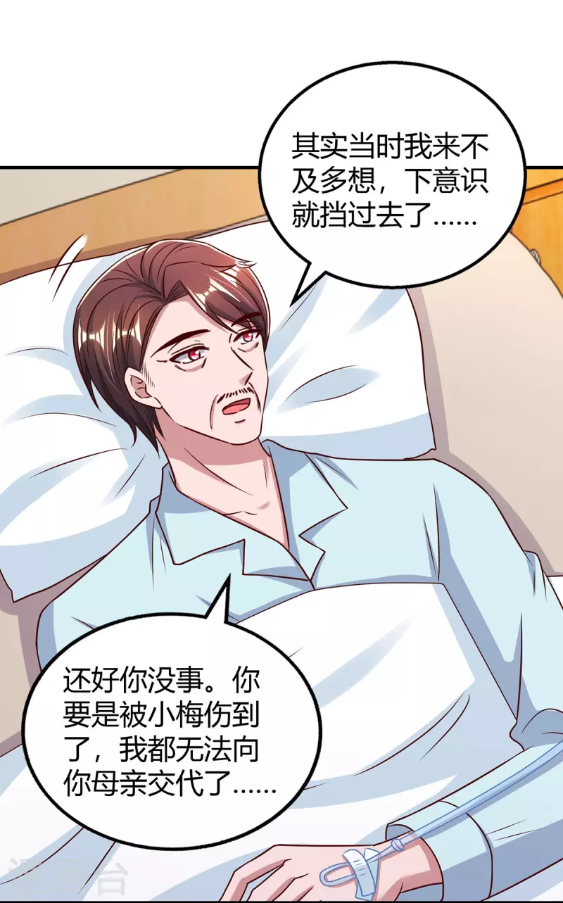 第306话 宛白是您的女儿14
