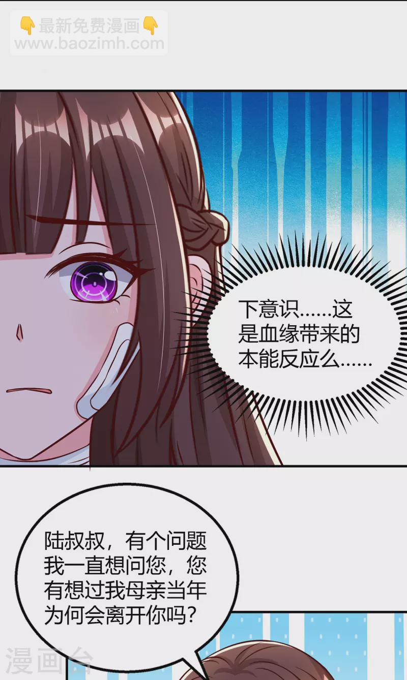 第306话 宛白是您的女儿15