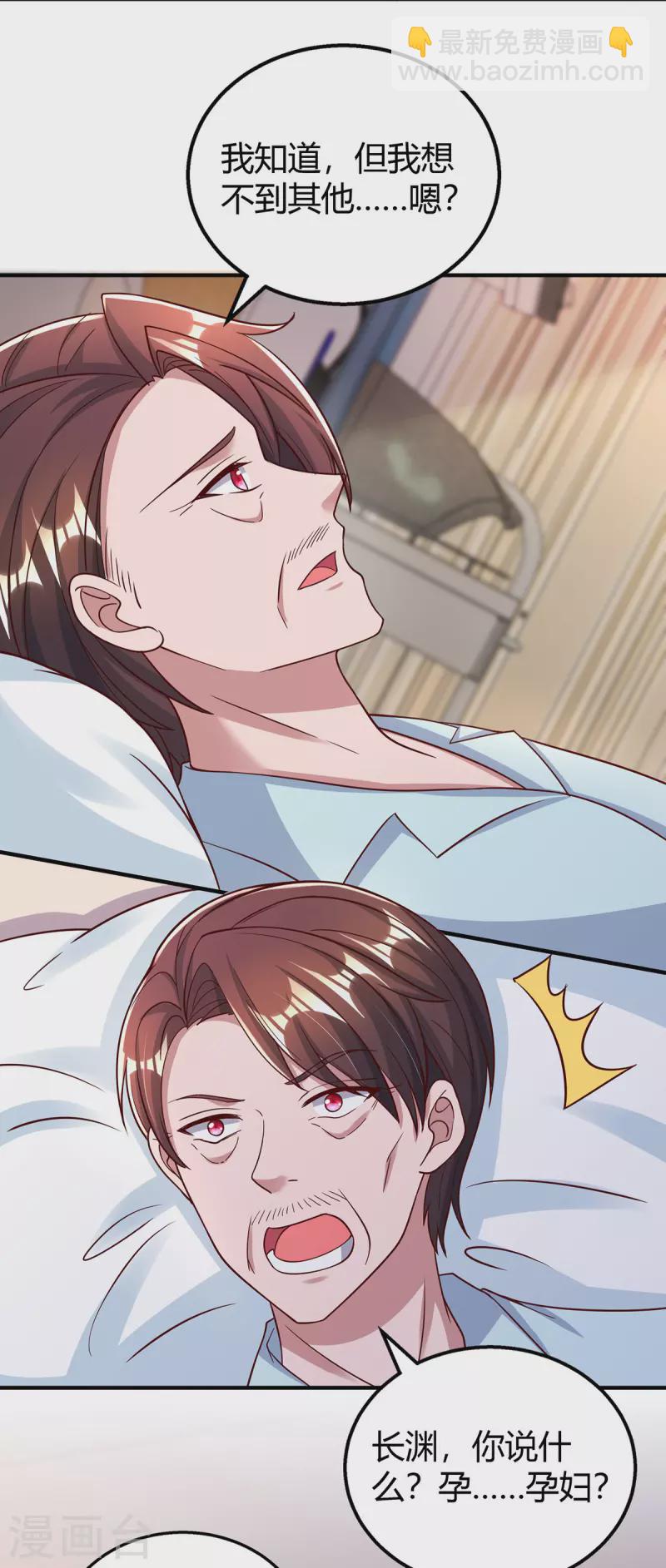 第306话 宛白是您的女儿19