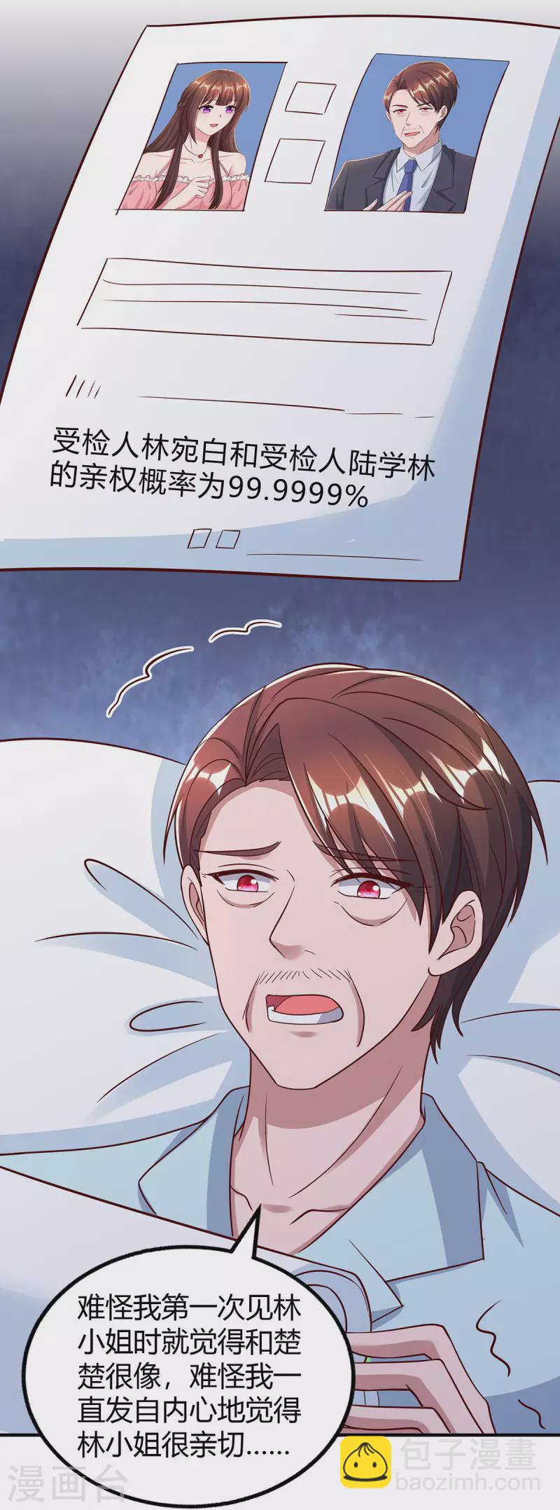 第306话 宛白是您的女儿22