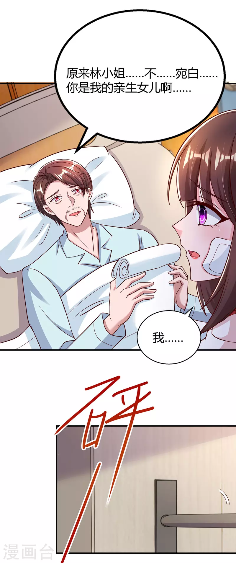 第306话 宛白是您的女儿23