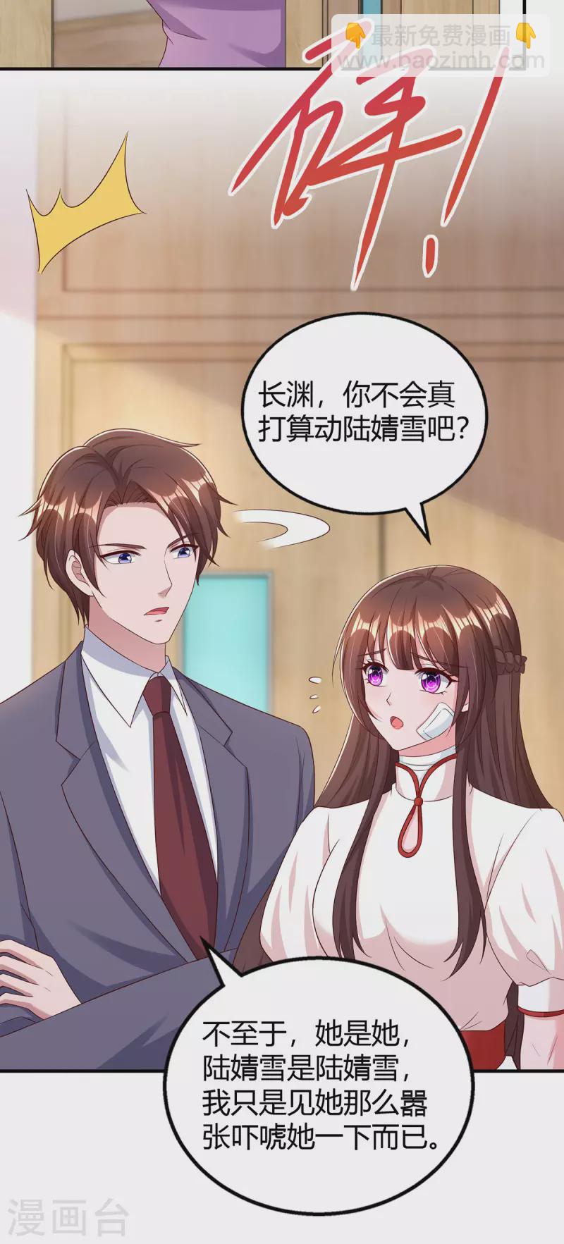 第306话 宛白是您的女儿3