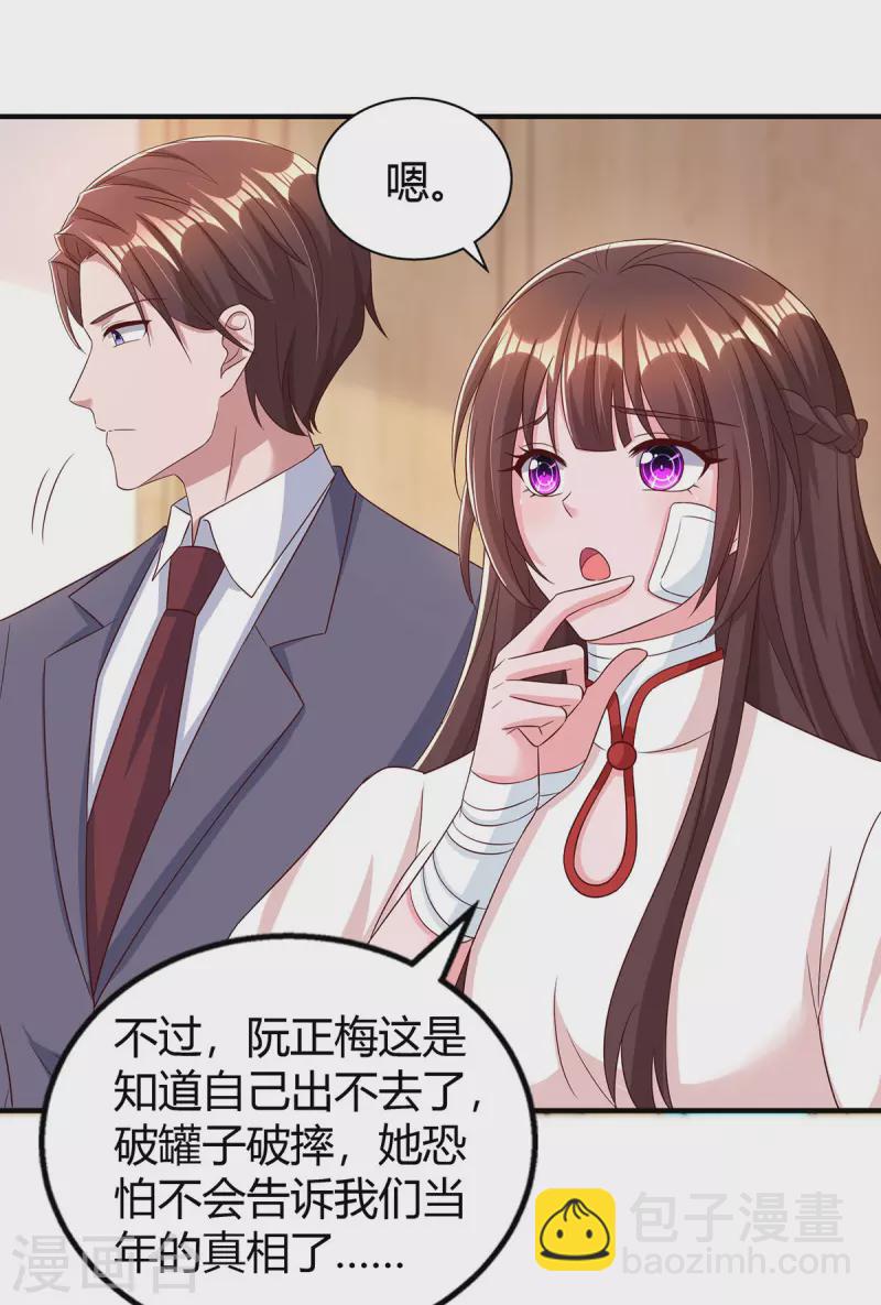 第306话 宛白是您的女儿4