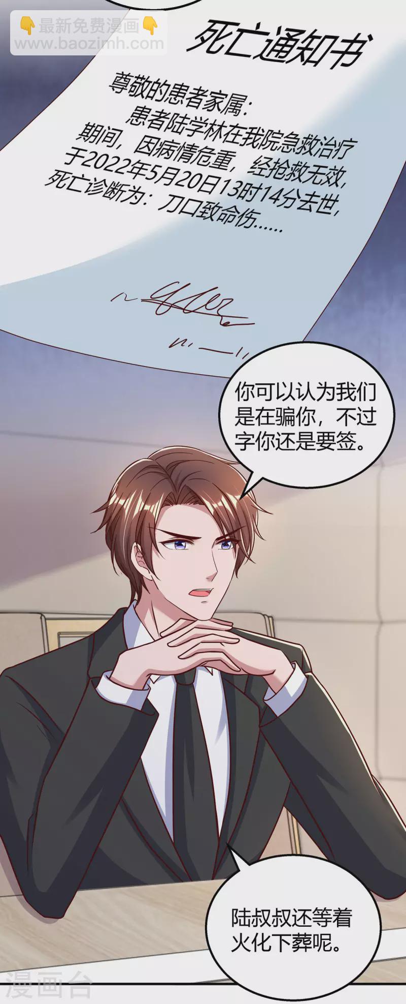 第308话 死亡通知书18