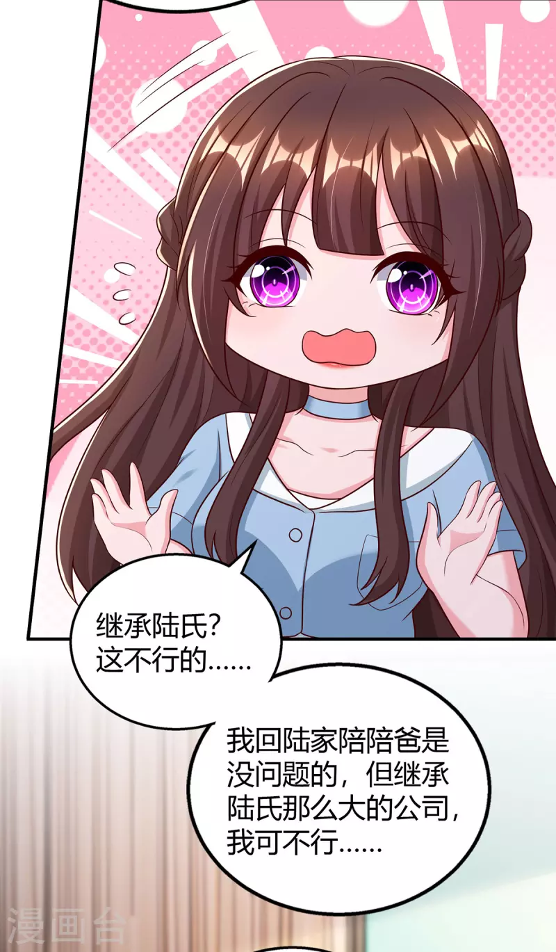第318话 她不能继承陆氏！11