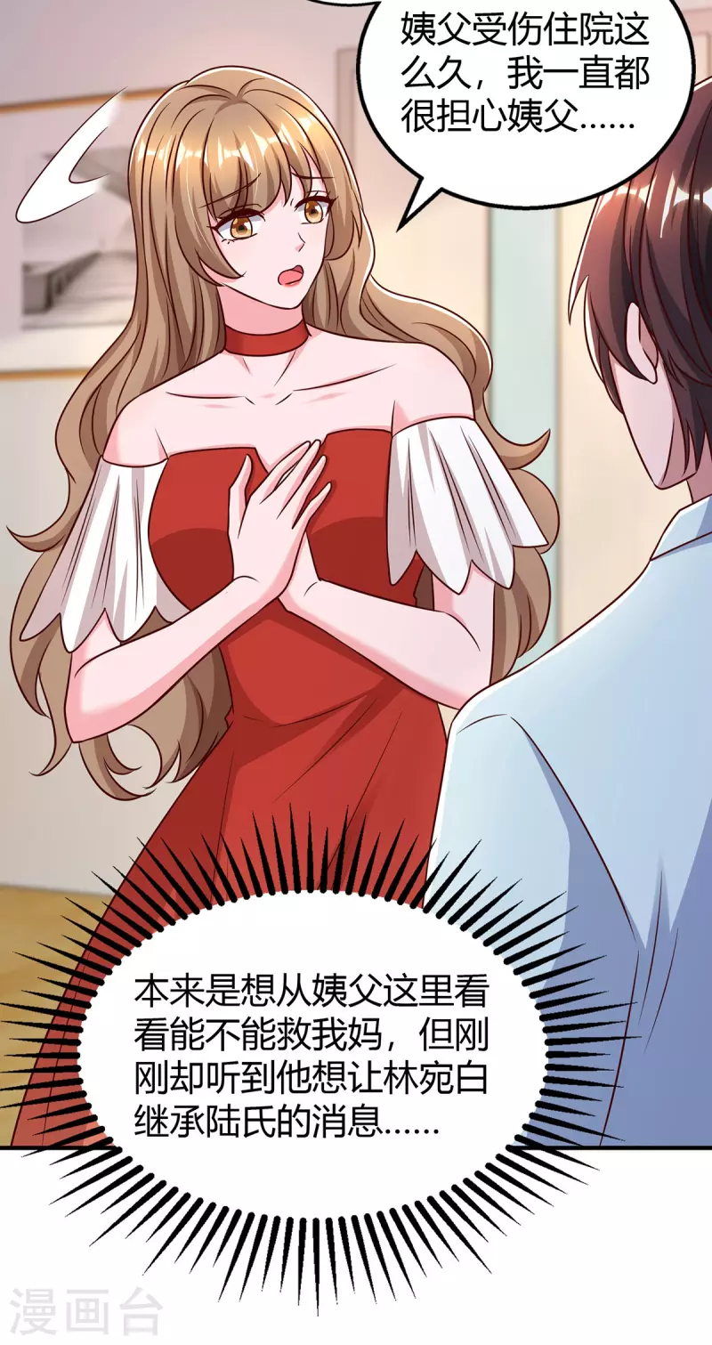 第318话 她不能继承陆氏！22
