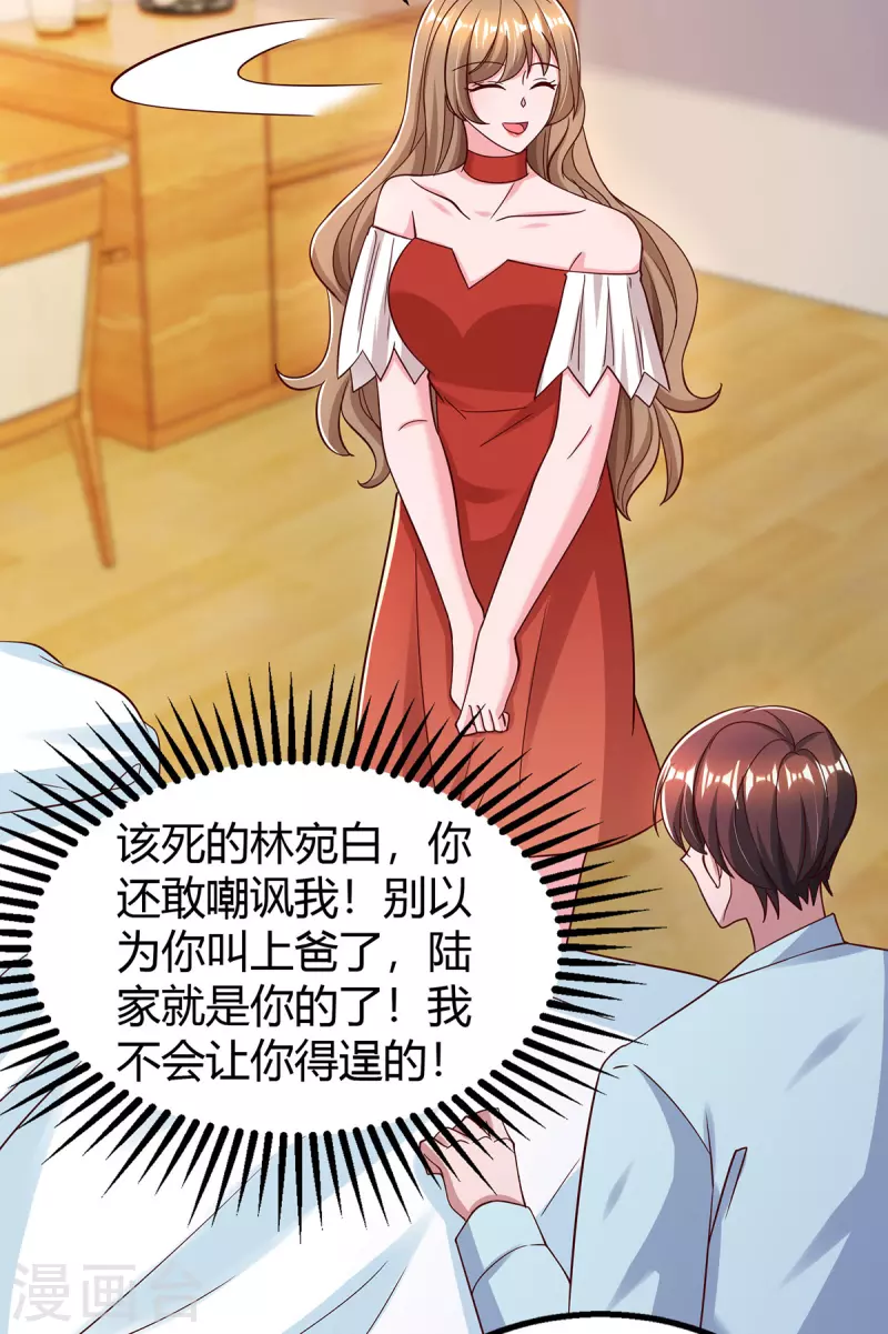 第318话 她不能继承陆氏！26