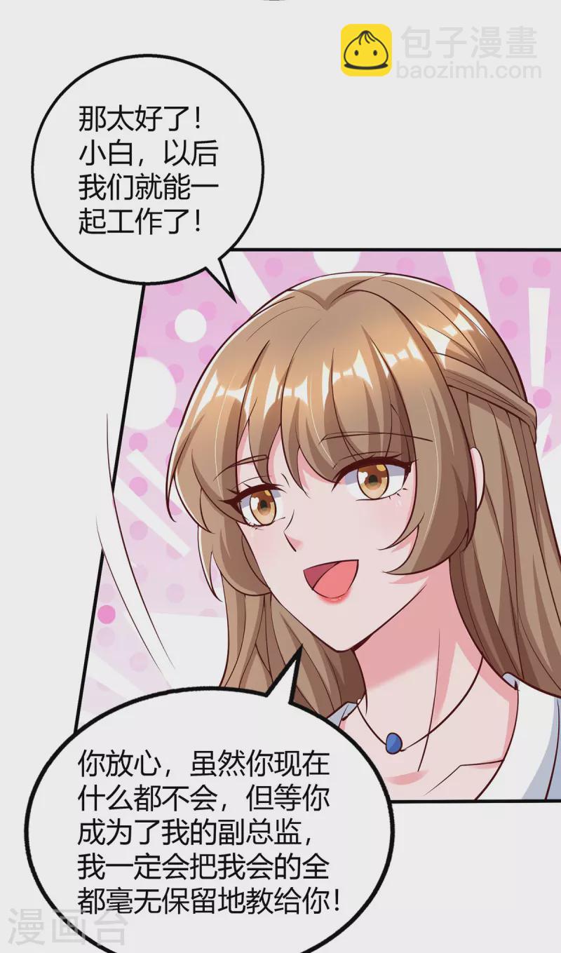 第321话 任职总监22