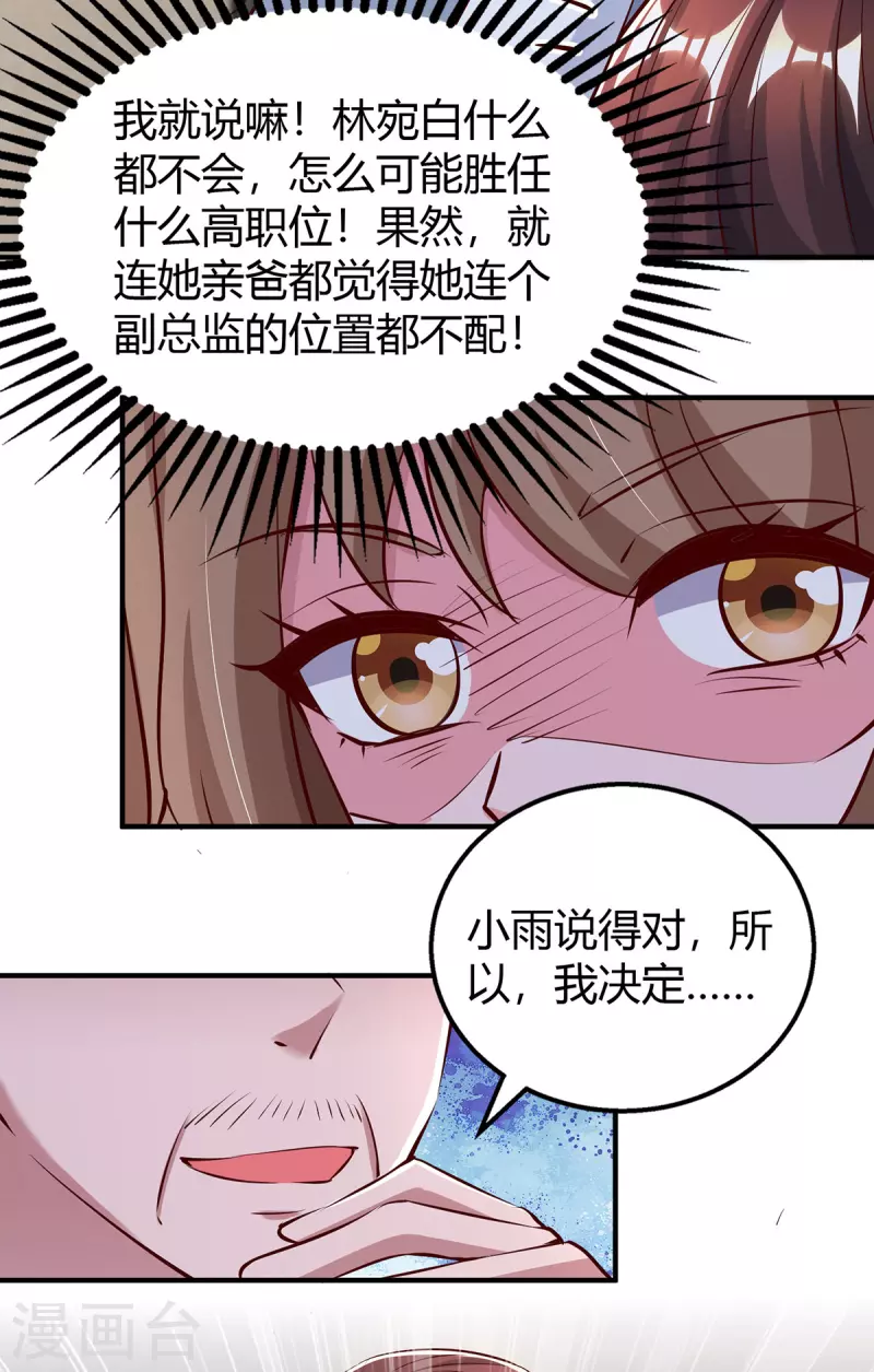 第321话 任职总监25