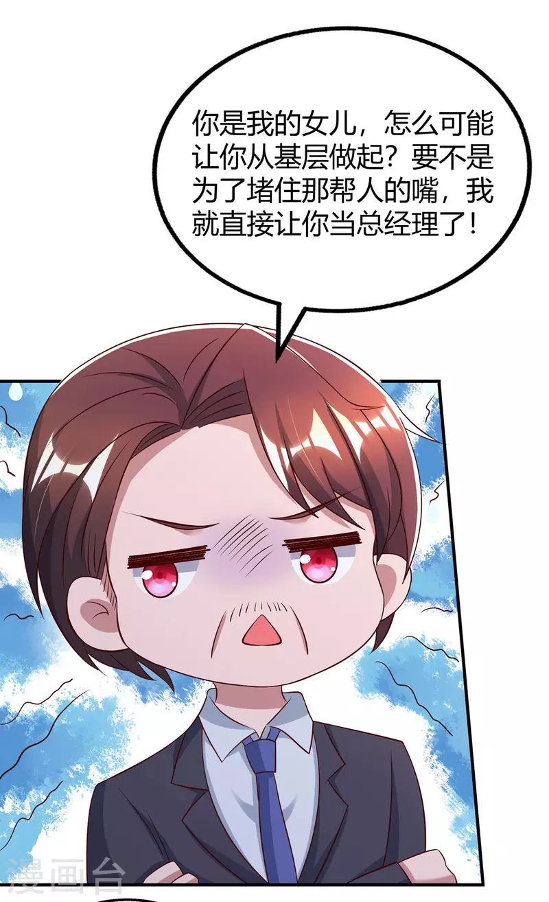 第321话 任职总监5
