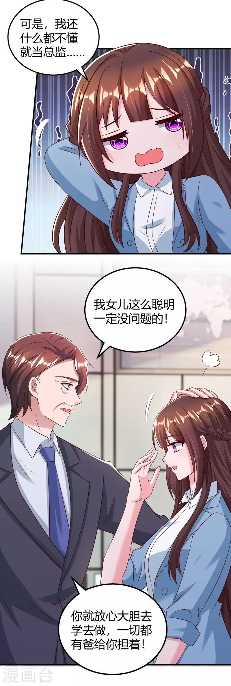 第321话 任职总监6