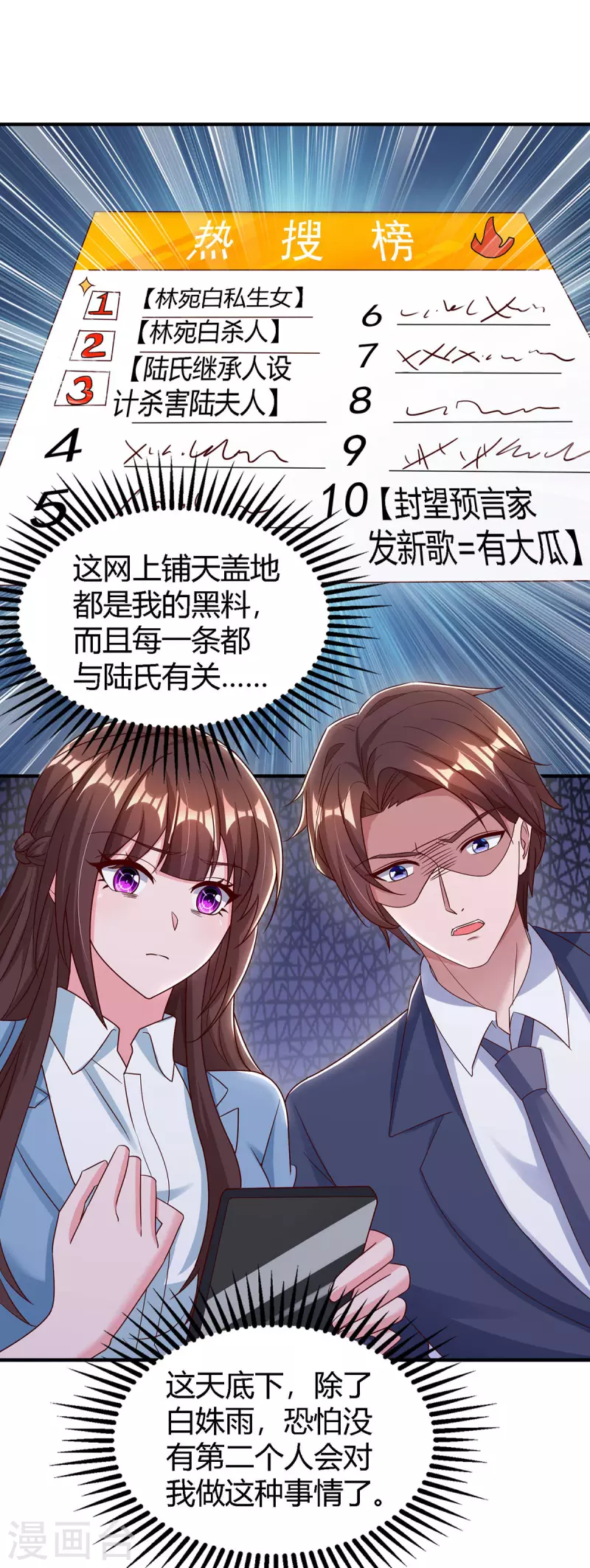 第323话 登上热搜22