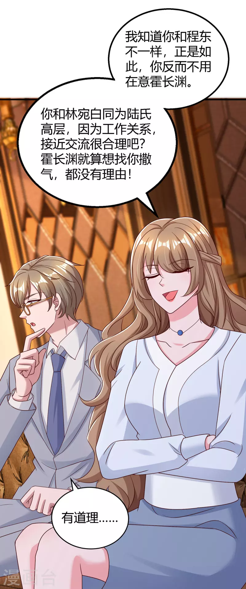 第323话 登上热搜3