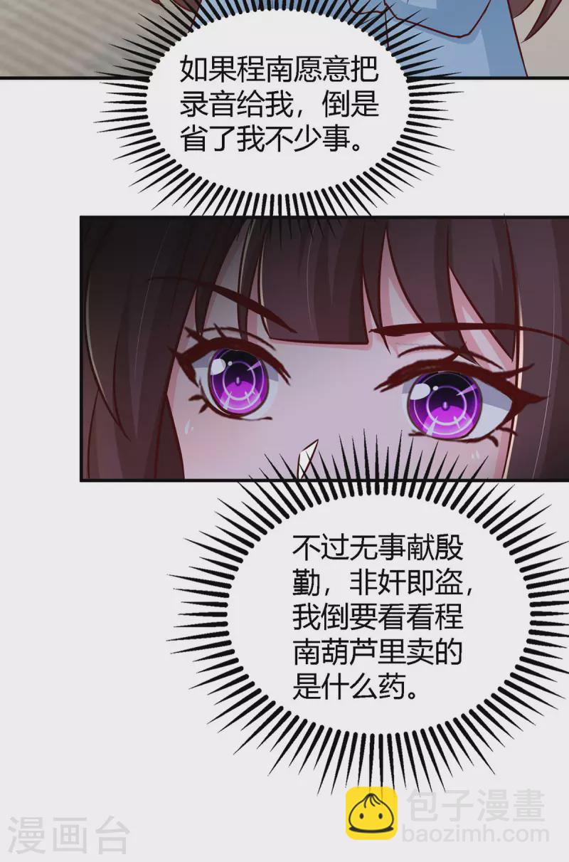 第324话 录音圈套18