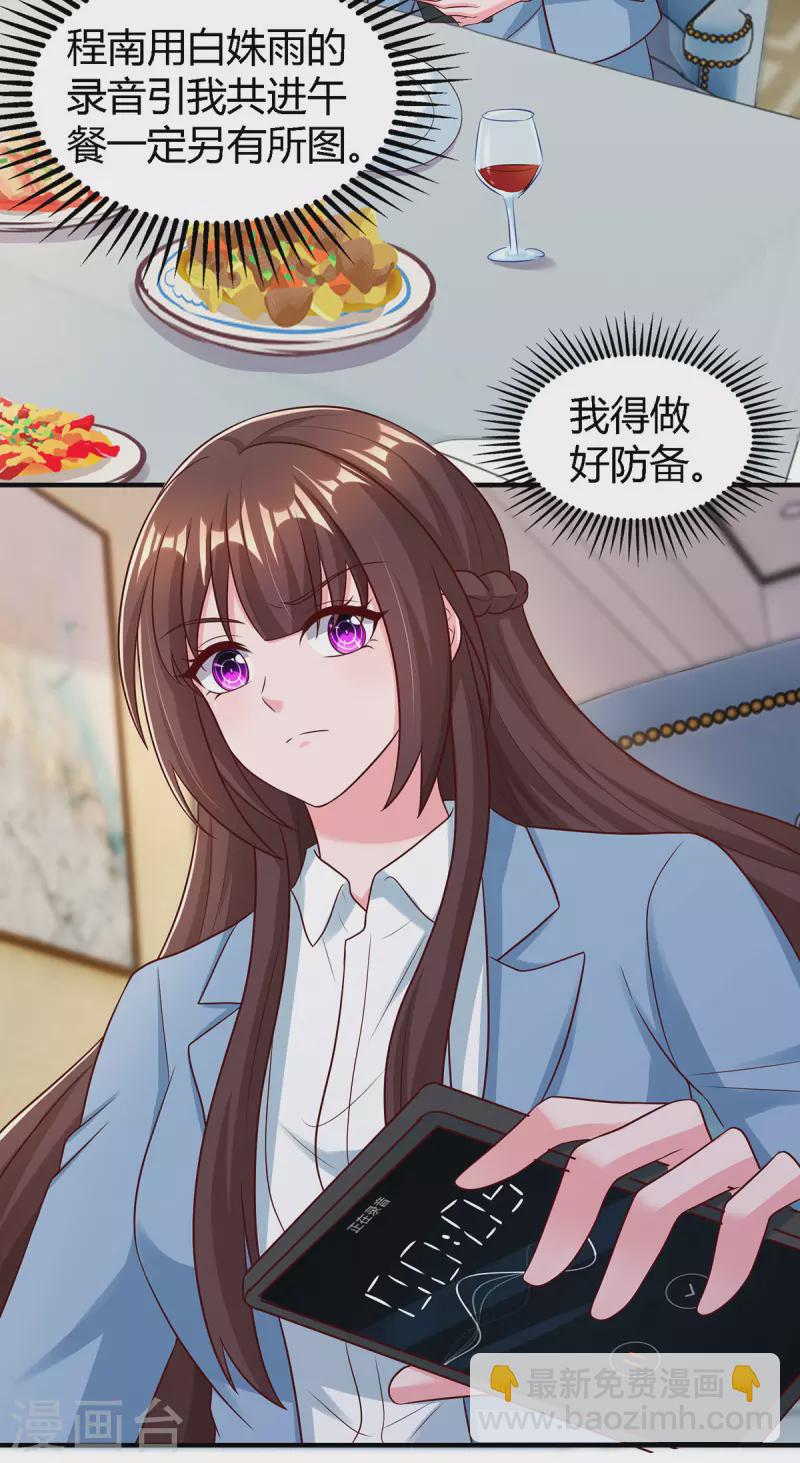 第324话 录音圈套21