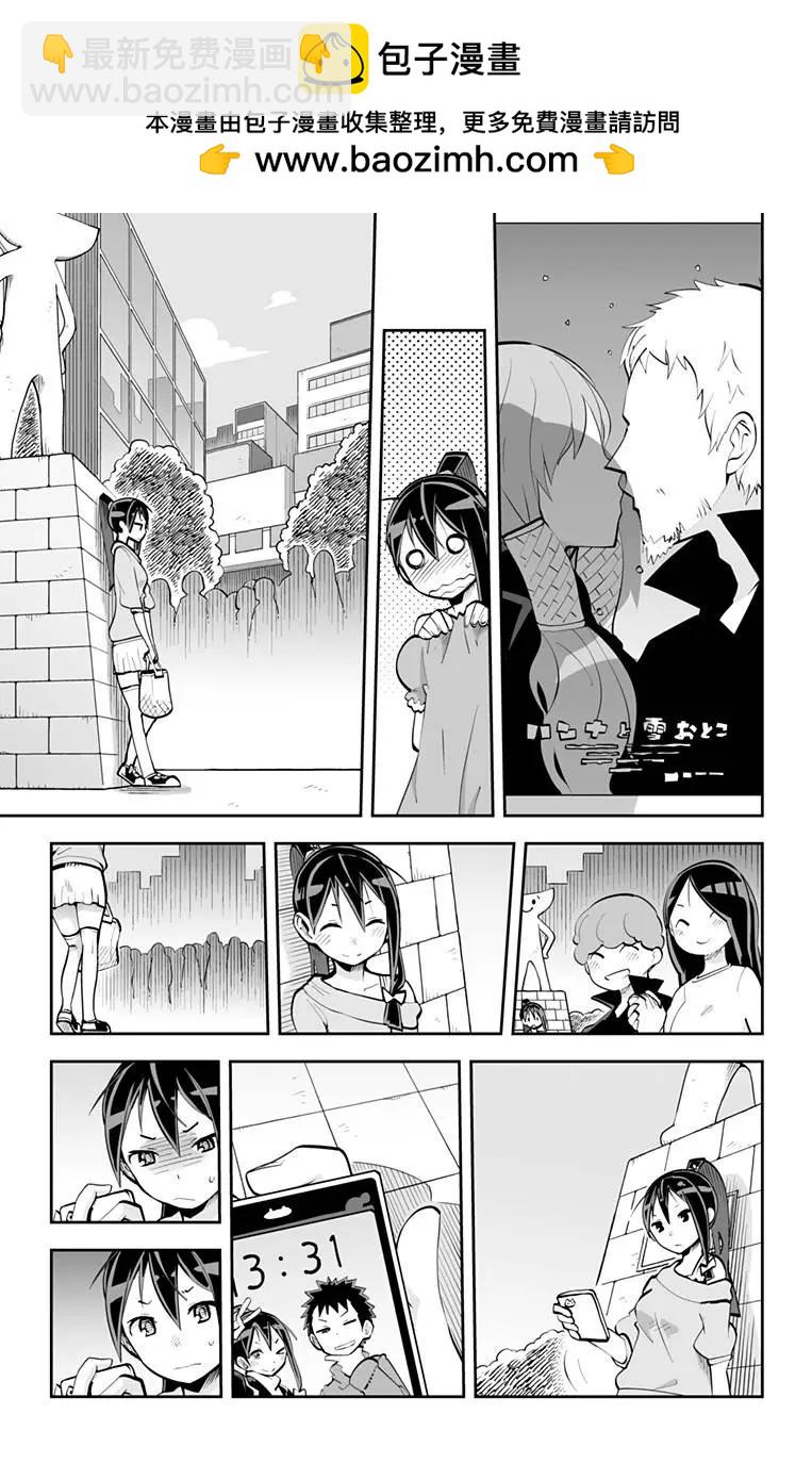 第54回 约会终止1