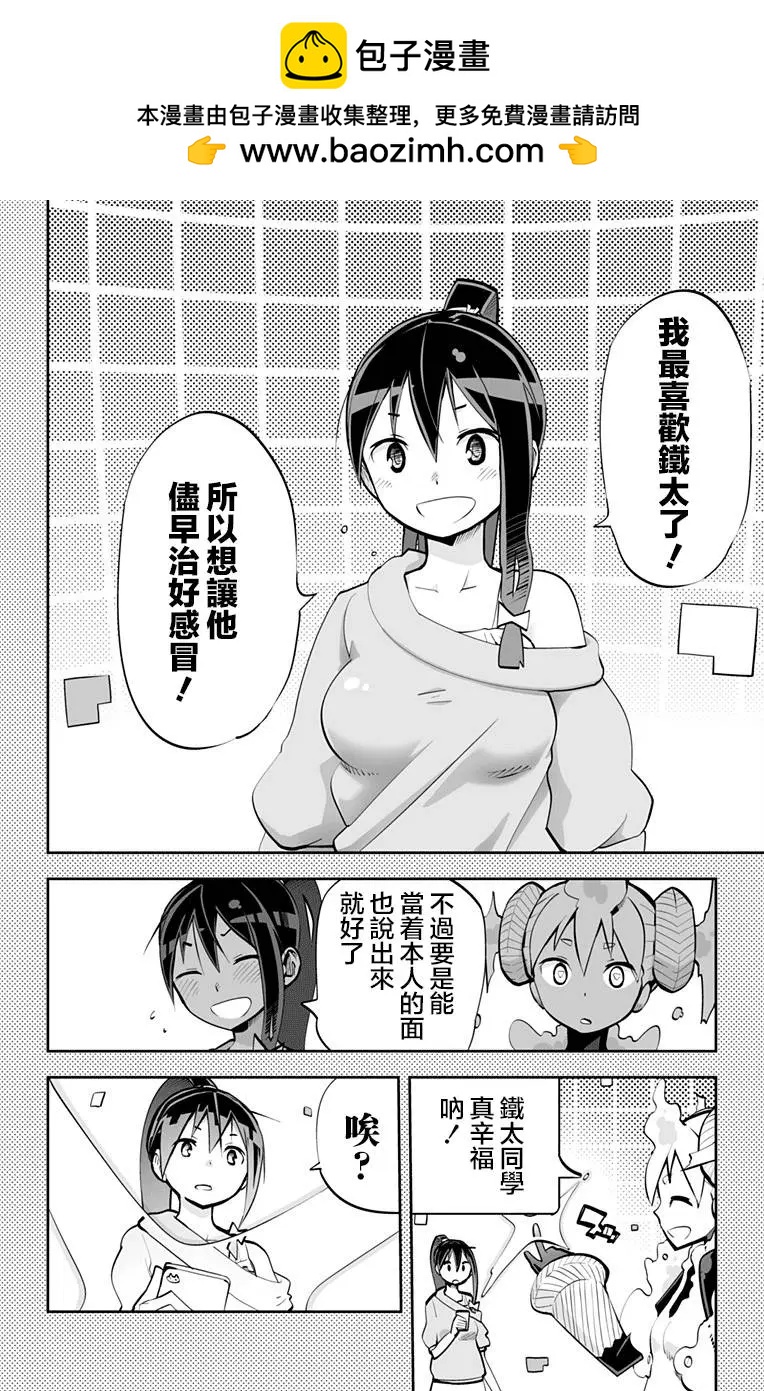 第54回 约会终止12