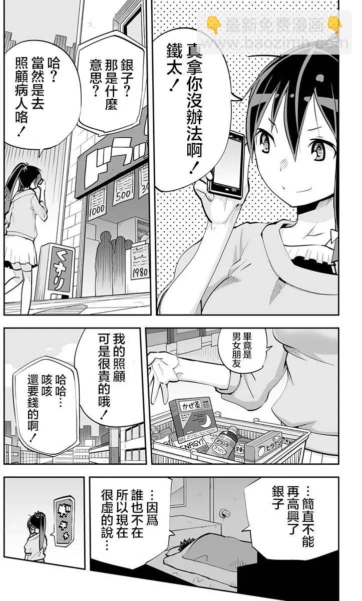 第54回 约会终止3