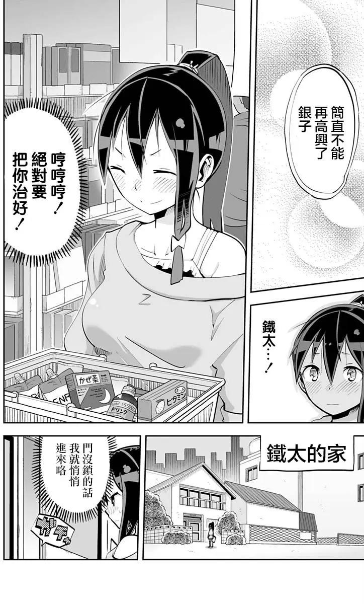 第54回 约会终止4