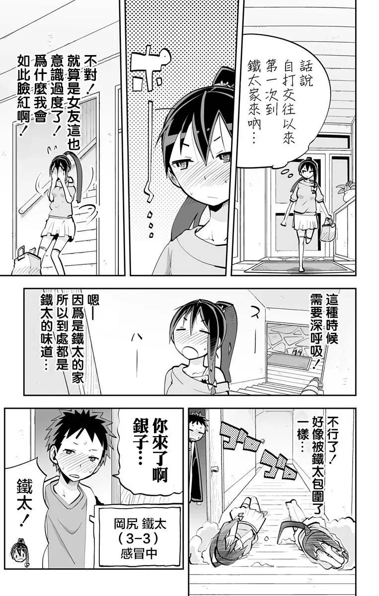 第54回 约会终止5