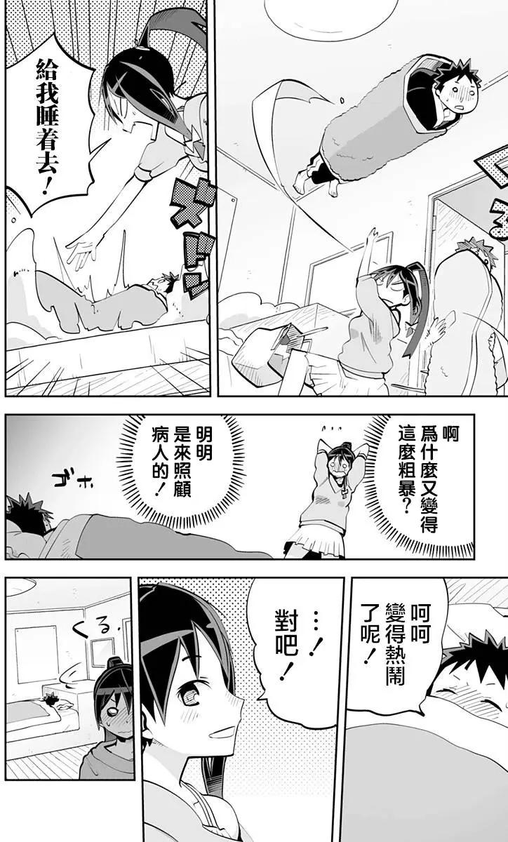 第54回 约会终止6