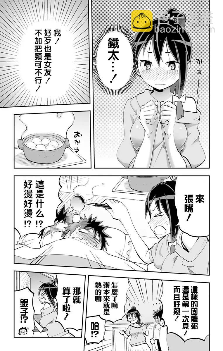 第54回 约会终止7
