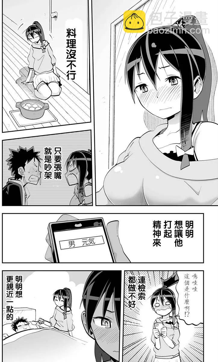 第54回 约会终止8