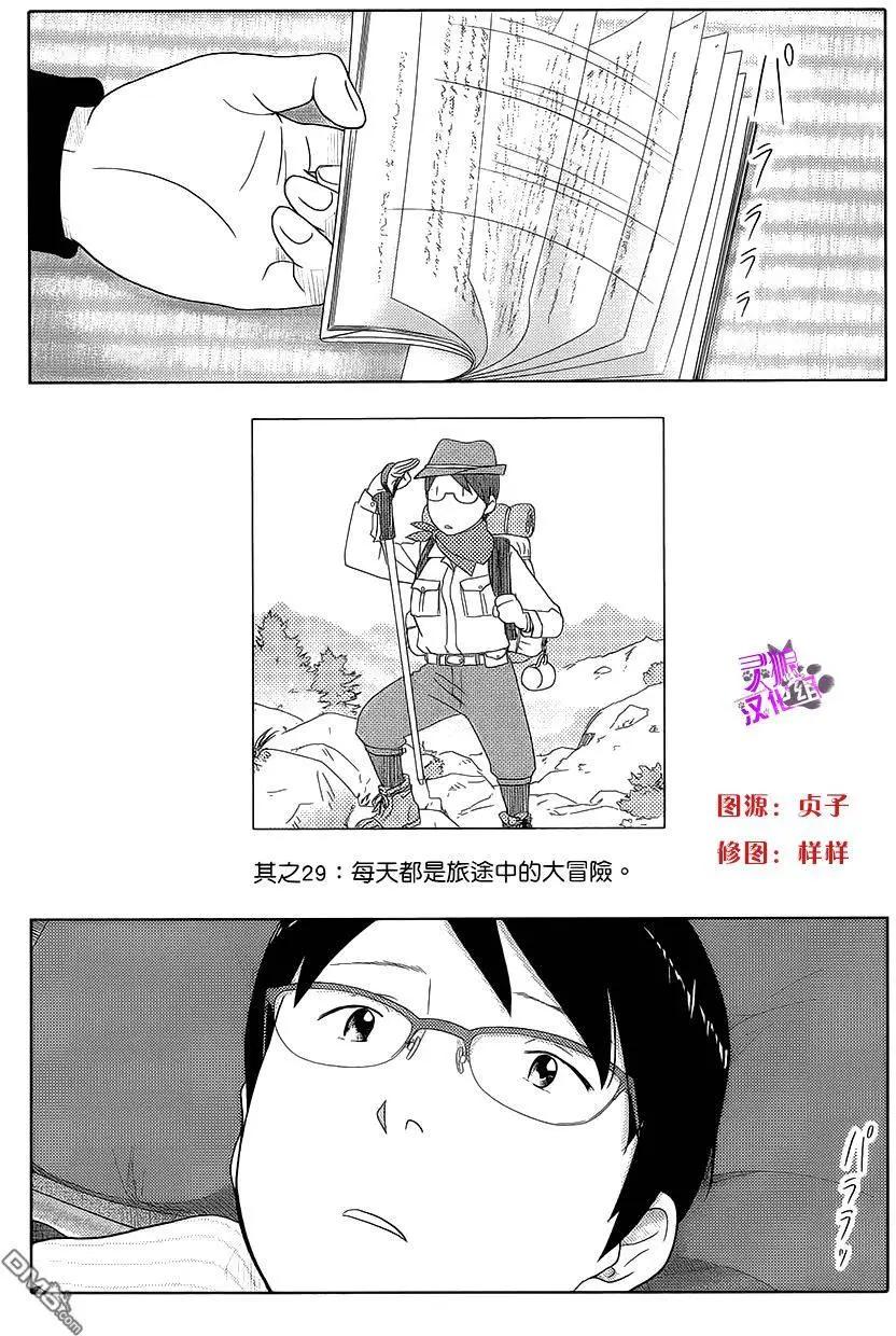 第29回 明天都是旅途中的大冒险0