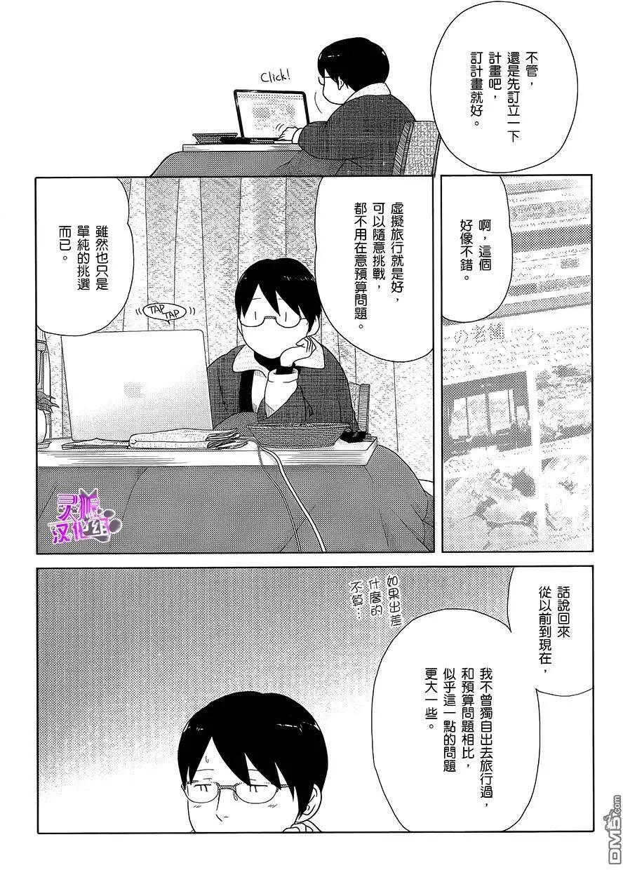 第29回 明天都是旅途中的大冒险11