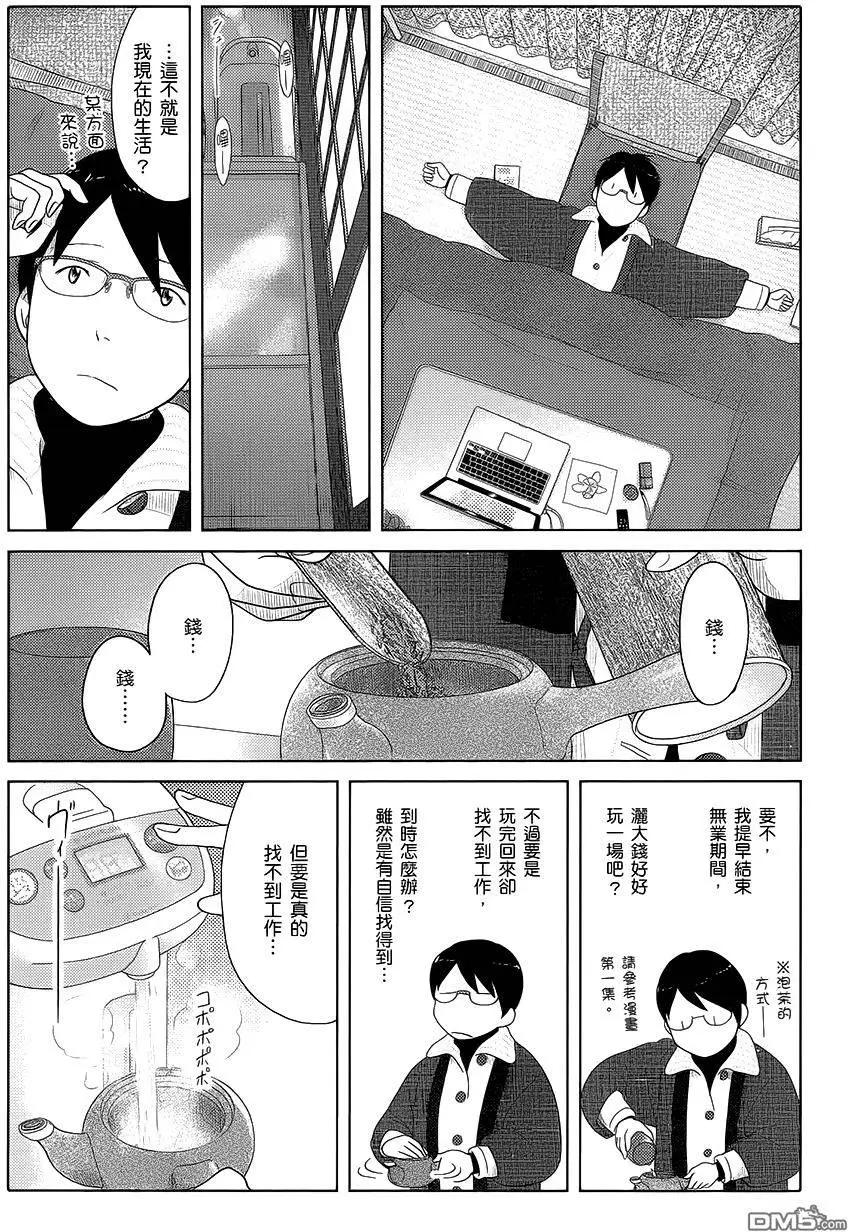 第29回 明天都是旅途中的大冒险4