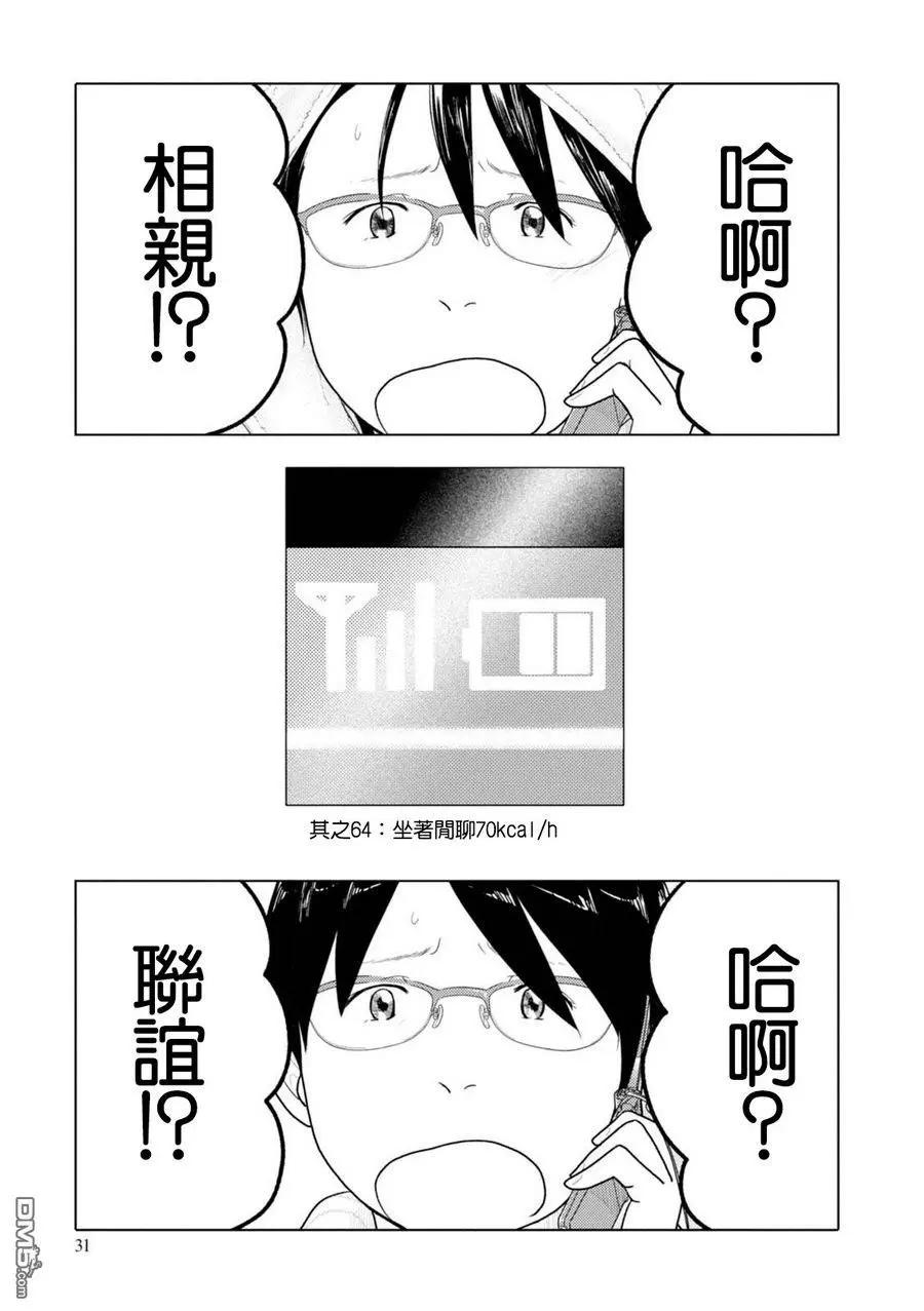 第64话 坐着闲聊70kacl/h0