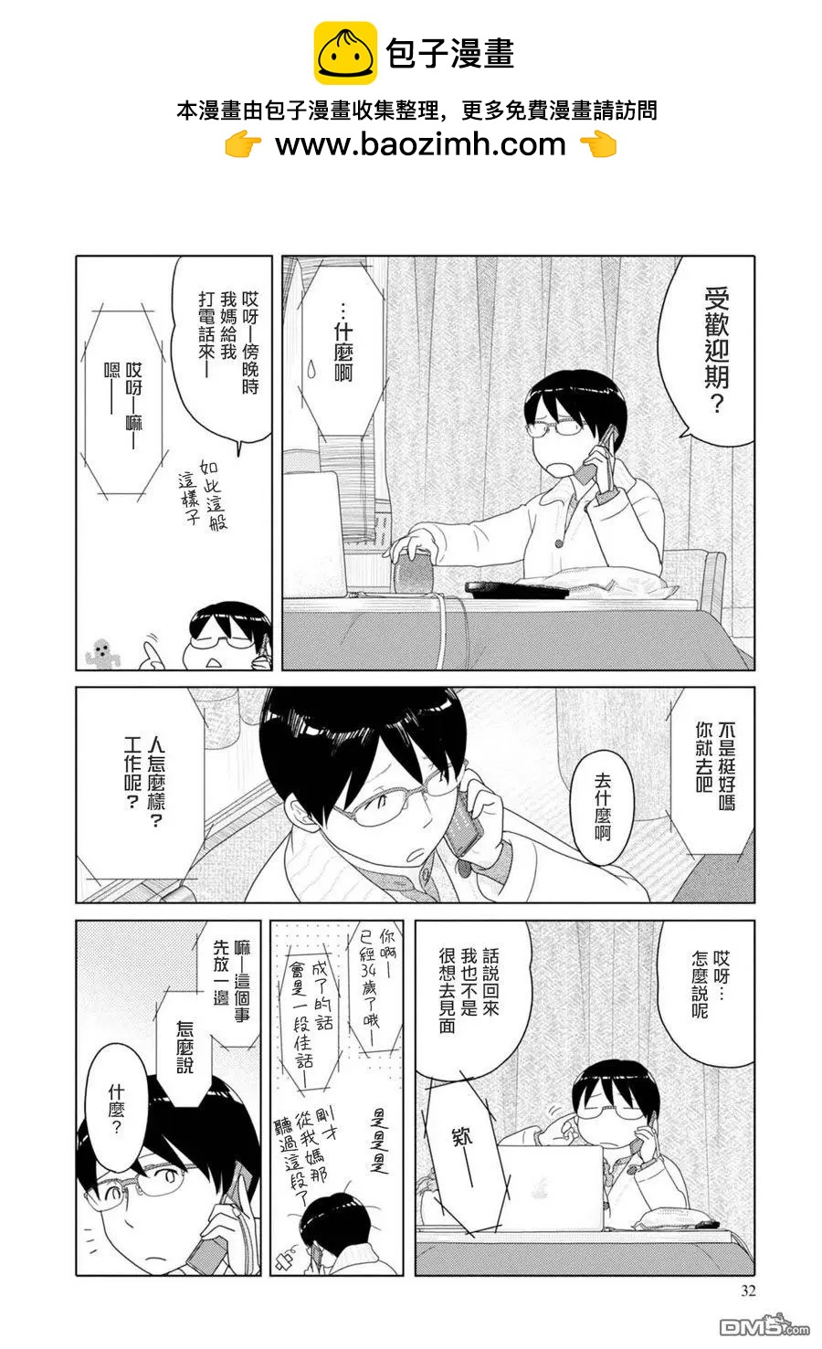 第64话 坐着闲聊70kacl/h1