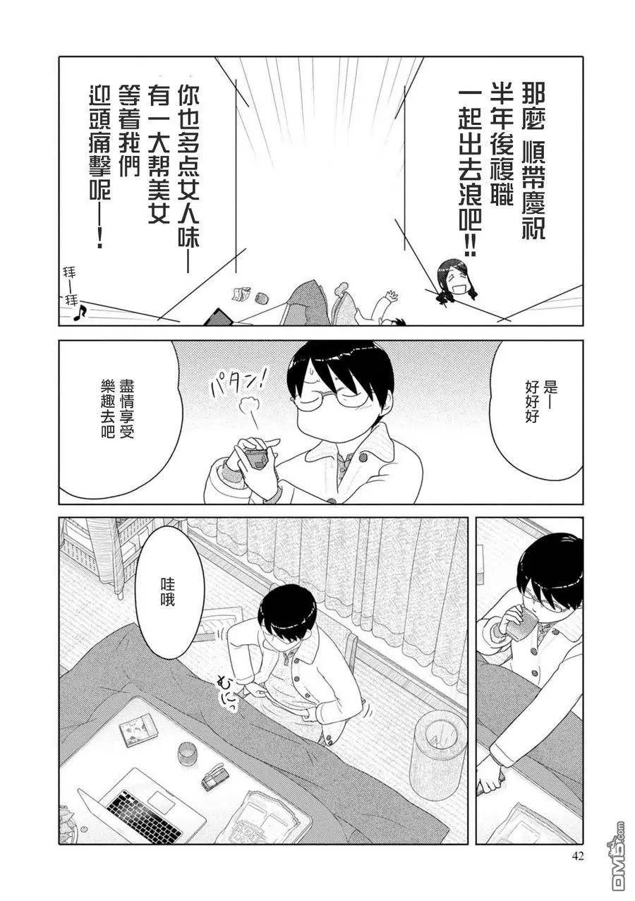 第64话 坐着闲聊70kacl/h11