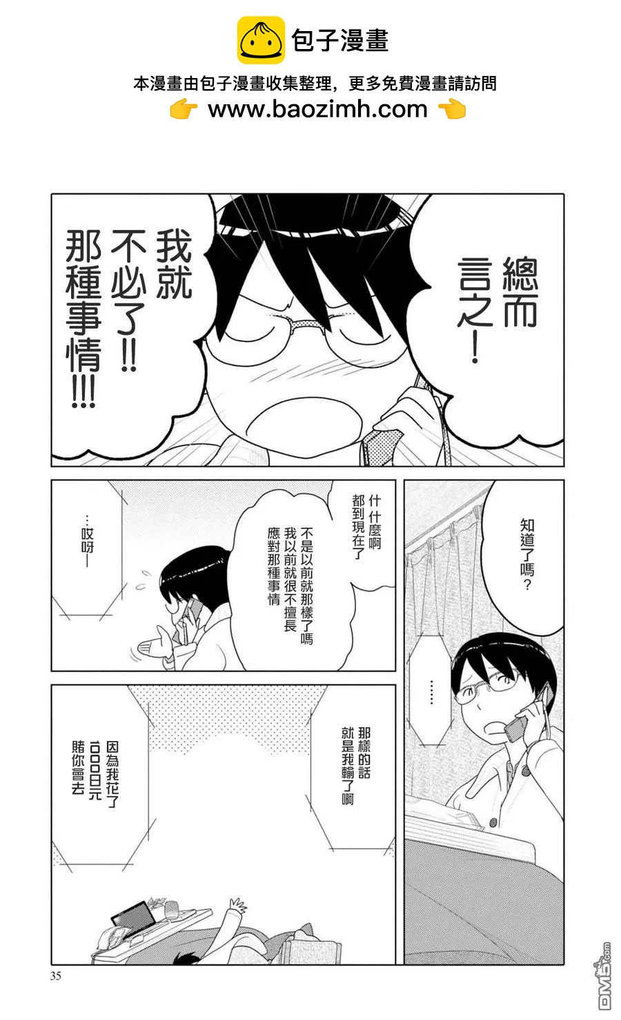 第64话 坐着闲聊70kacl/h4